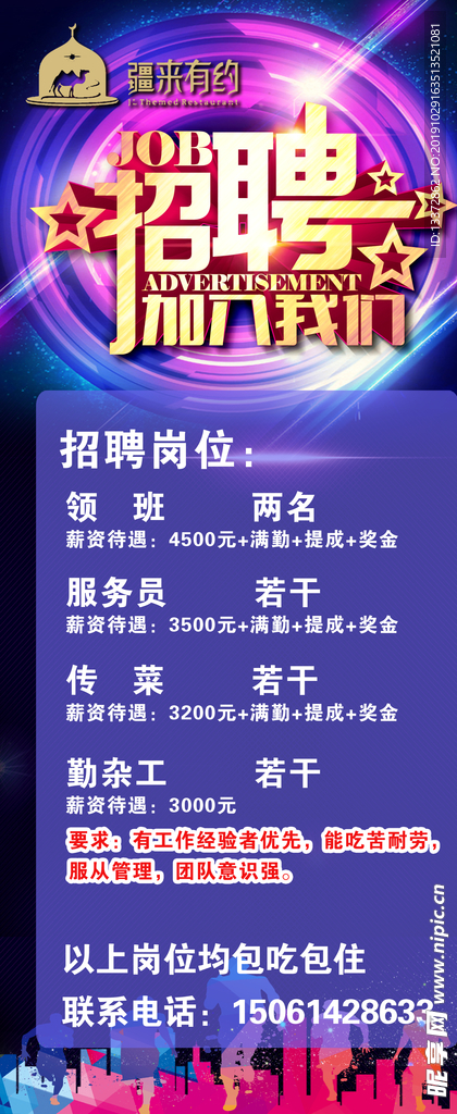 招聘海报
