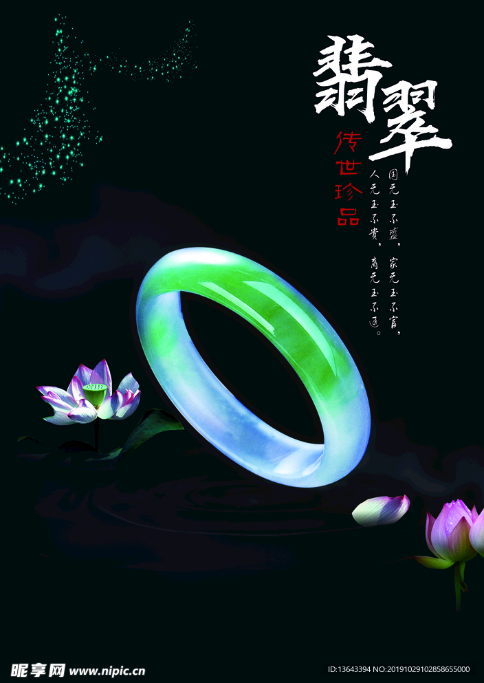 翡翠手镯