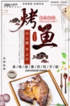 烤鱼