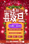 双旦促销