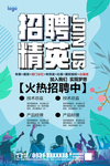招聘精英