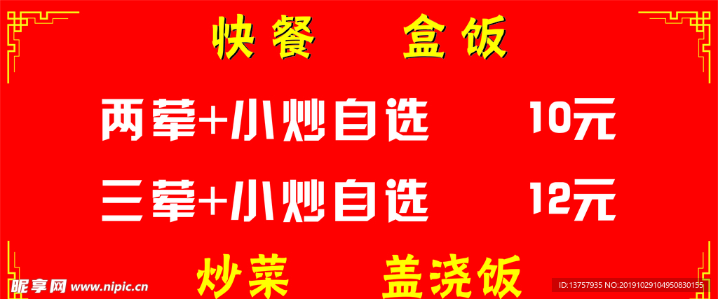快餐价格表  饭店价目表