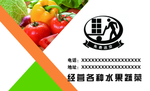 水果蔬菜名片
