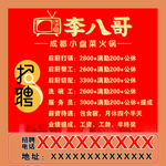 李八哥招聘