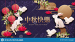 中秋节海报