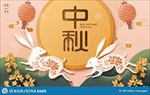 中秋节海报
