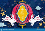 中秋节海报