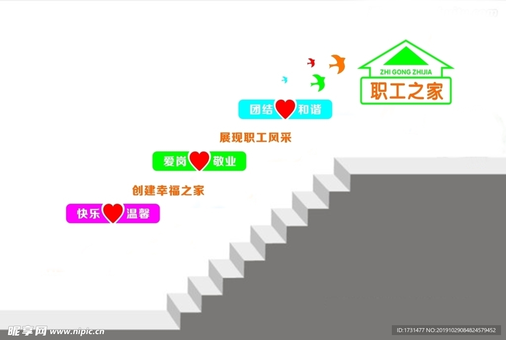 企业楼梯文化