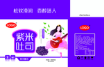 紫米吐司