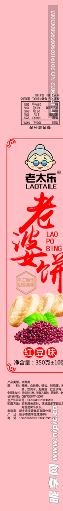 老婆饼