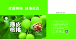 核桃