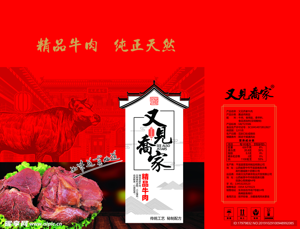 牛肉