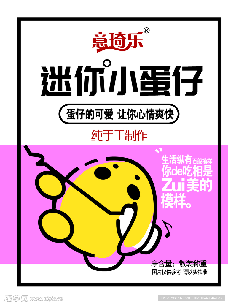 迷你蛋仔