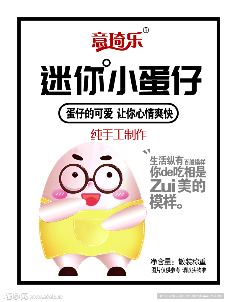 迷你小蛋仔