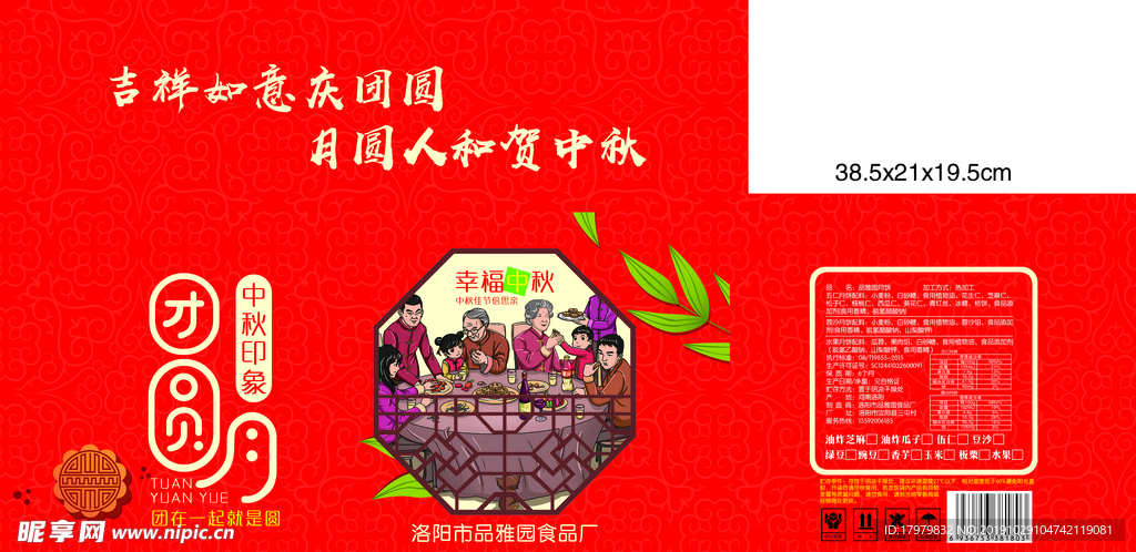 月饼包装