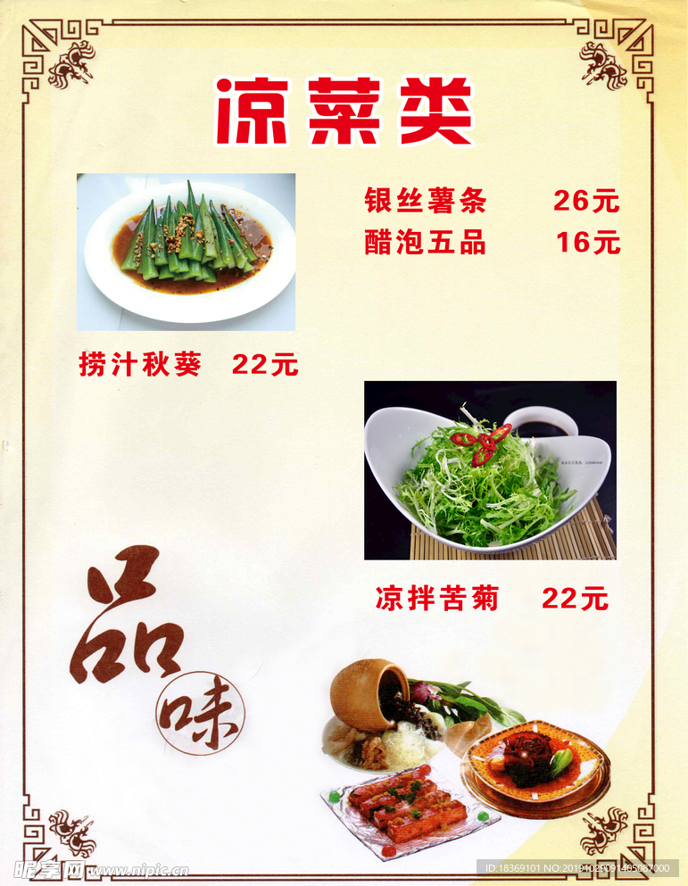 饭店菜谱