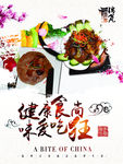 健康时尚  美食海报