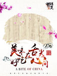 美味在舌尖