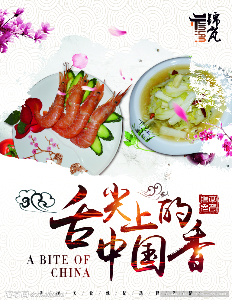 舌尖上的中国香