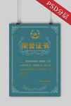 金色荣誉证书