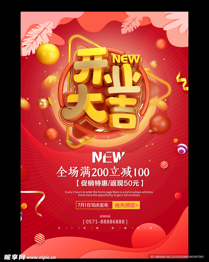 红色渐变炫彩时尚开业开幕周年庆