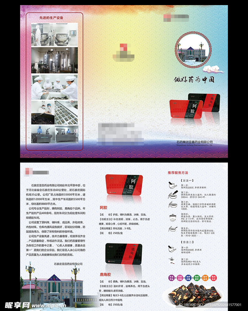 中国风阿胶阿胶糕三折页宣传单