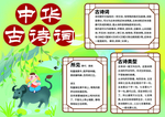 中华古诗词