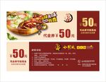 火锅代金券