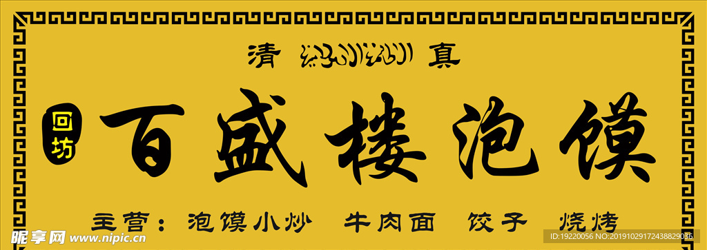仿古牌匾