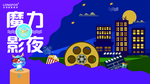 电影