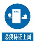 必须持证上岗