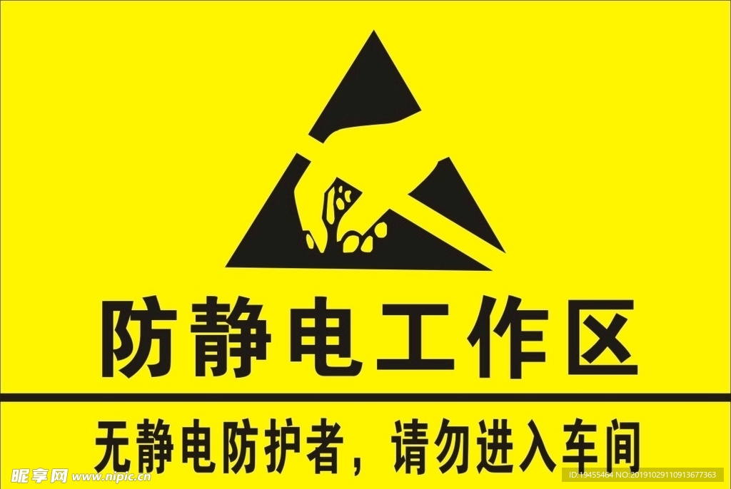 防静电工作区