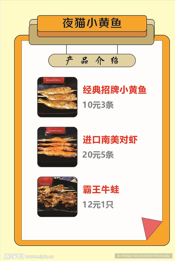 小吃菜单