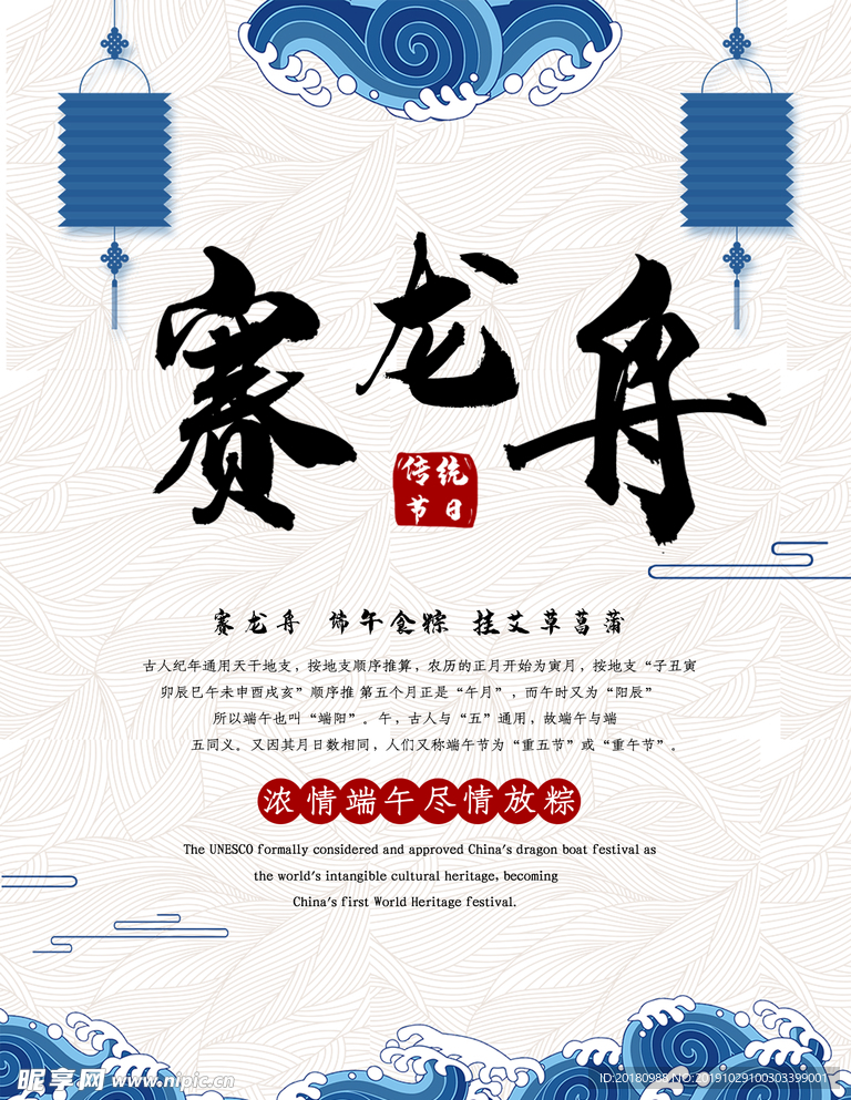 赛龙舟