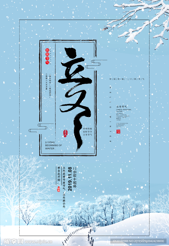 立冬节气