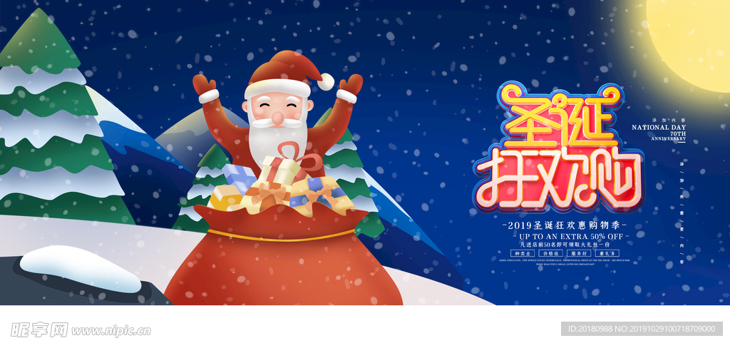 圣诞狂欢节