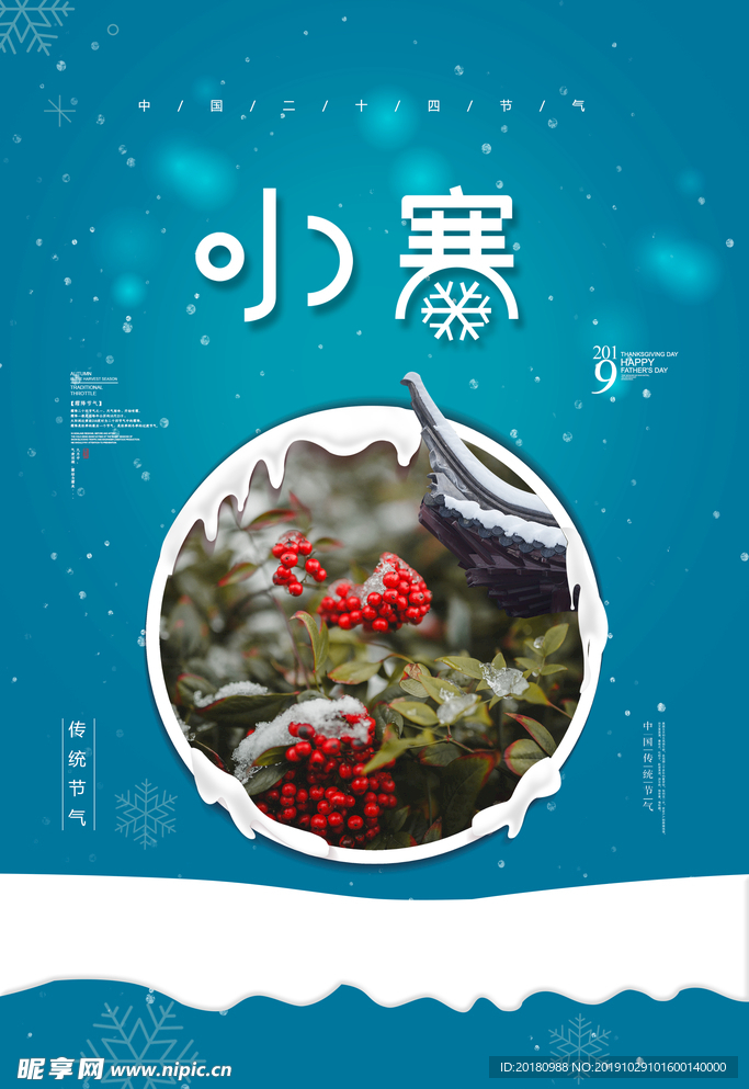 小寒