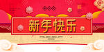 新年快乐