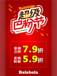 粉色节  红色  商场海报