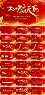总结PPT  年会PPT