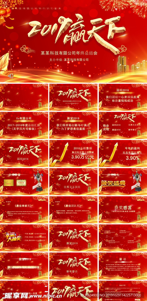 总结PPT  年会PPT