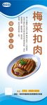 梅菜扣肉展架