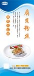 扇贝粉丝展架