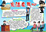 宪法手抄报