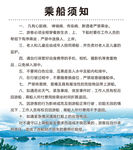 乘船须知