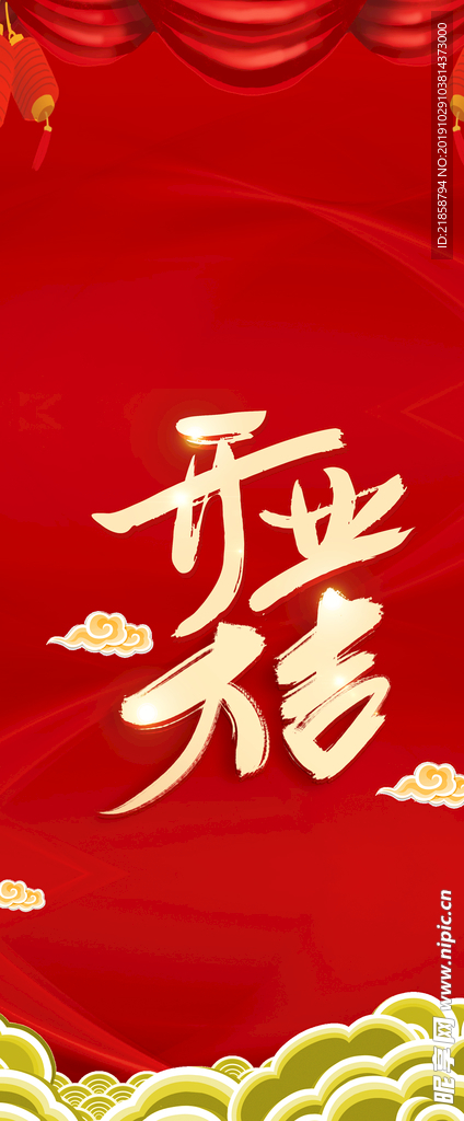 开业大吉