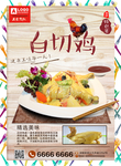 白切鸡图片