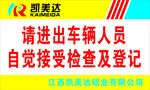 请进出车辆警示牌