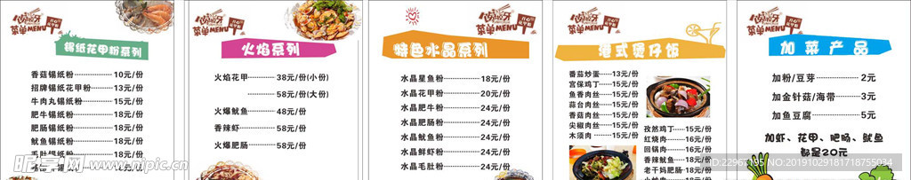 馋掉牙菜单灯箱片