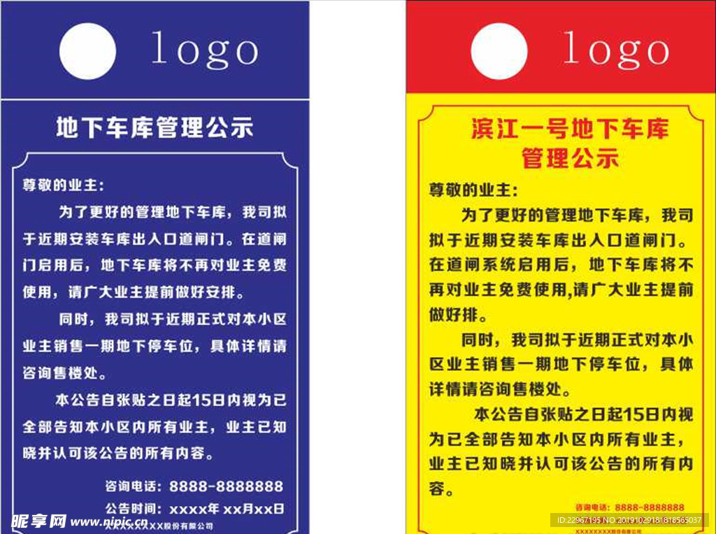 车库管理公示